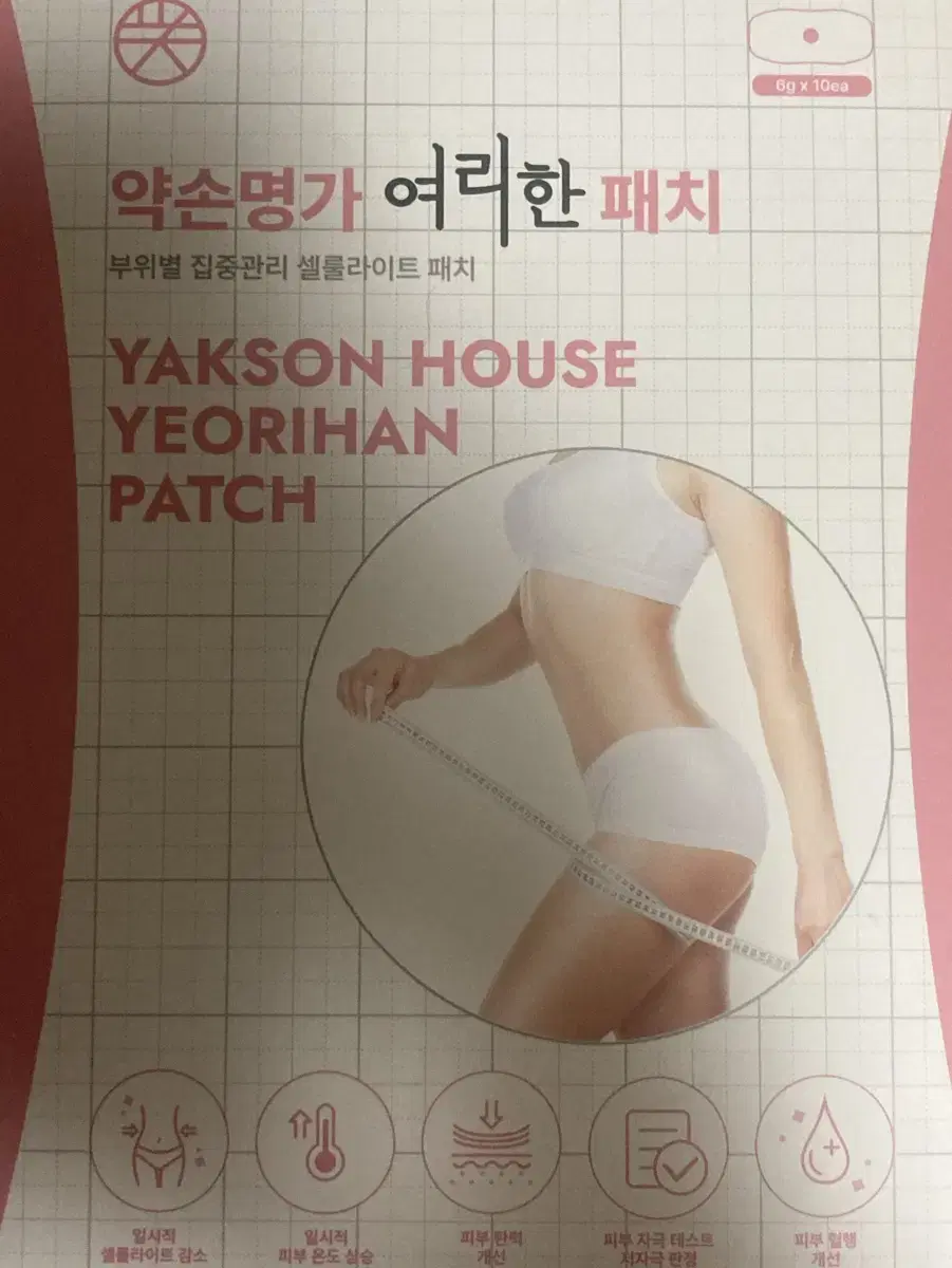 약손명가 여리한 패치